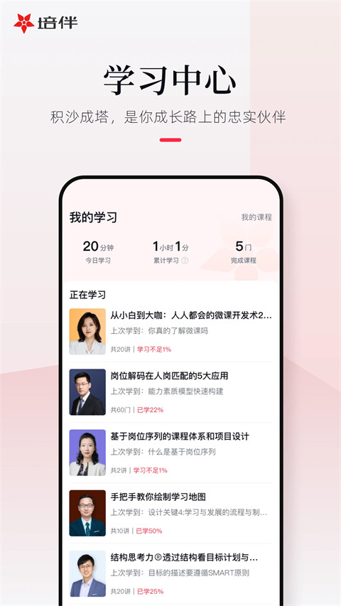 培伴手机版截图0
