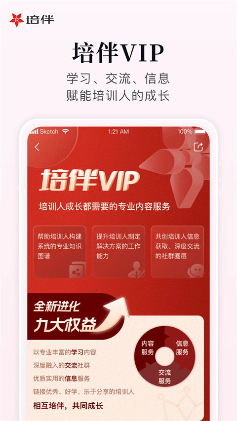 培伴手机版截图3