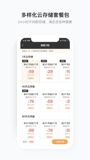 移动看家宝截图0