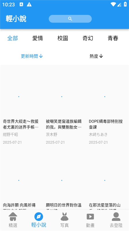拷贝漫画软件截图3