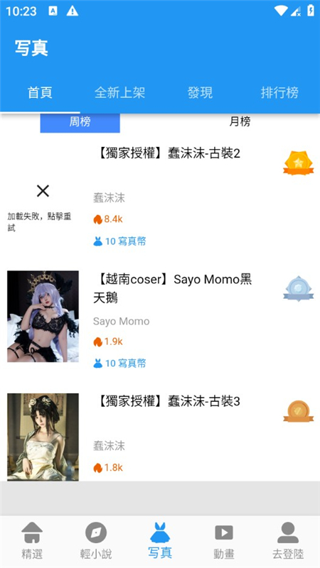 拷贝漫画软件截图6