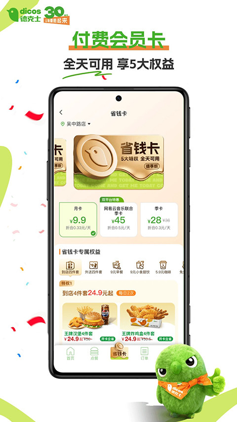 德克士手机点餐2