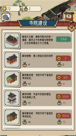 出家模拟器安卓版截图0