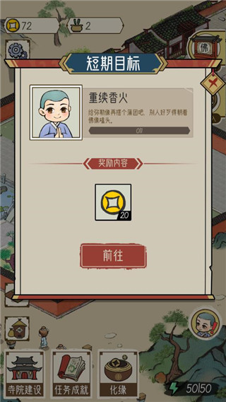 出家模拟器安卓版截图3
