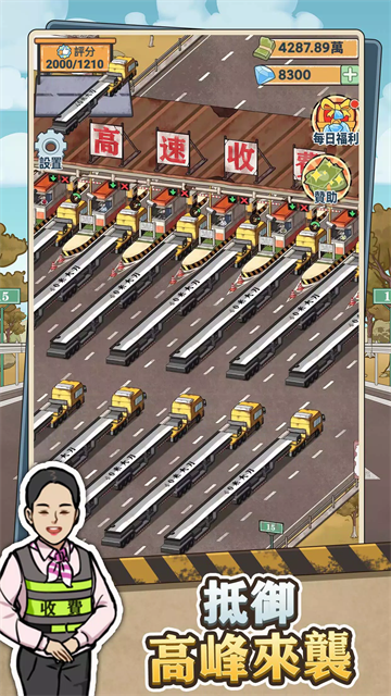 高速收费站截图