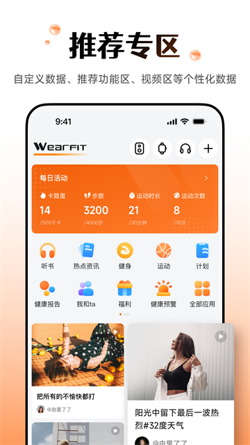 WearfitPro截图2