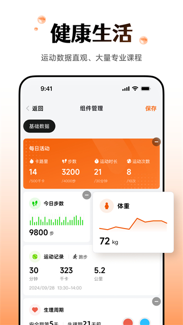 WearfitPro截图3