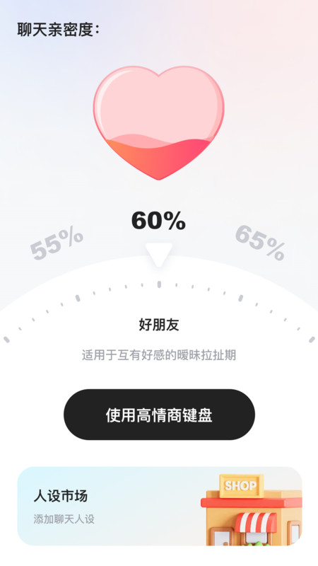 高情商键盘1