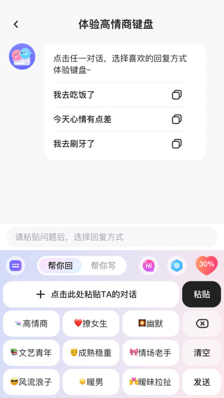 高情商键盘2