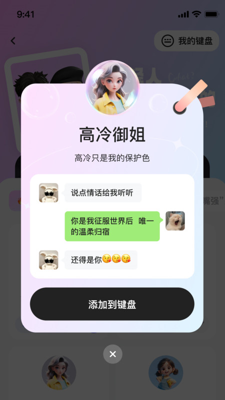 高情商键盘4
