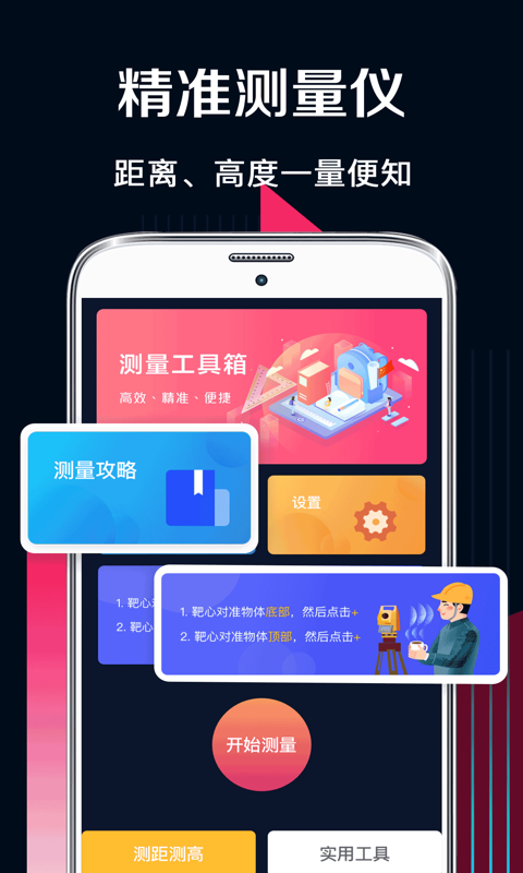温度测量截图0