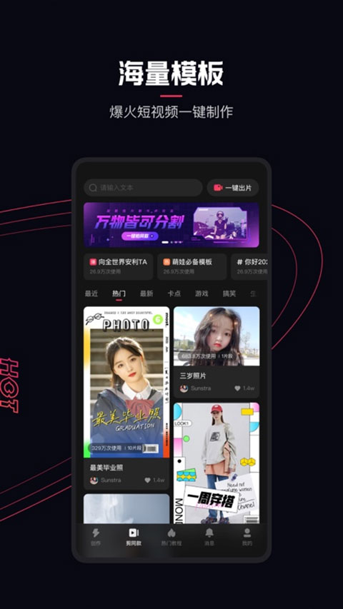 快影视频剪辑最新版截图1