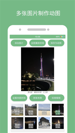 动态图片制作3