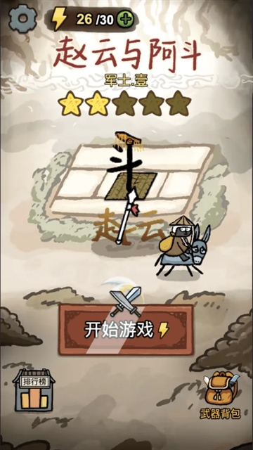 赵云与阿斗游戏安装截图2