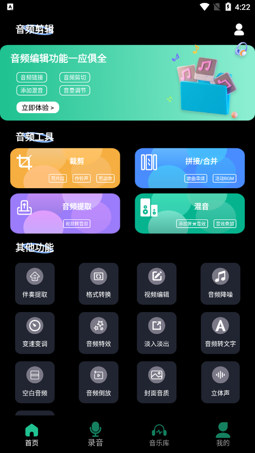 AudioLab音频剪辑截图1