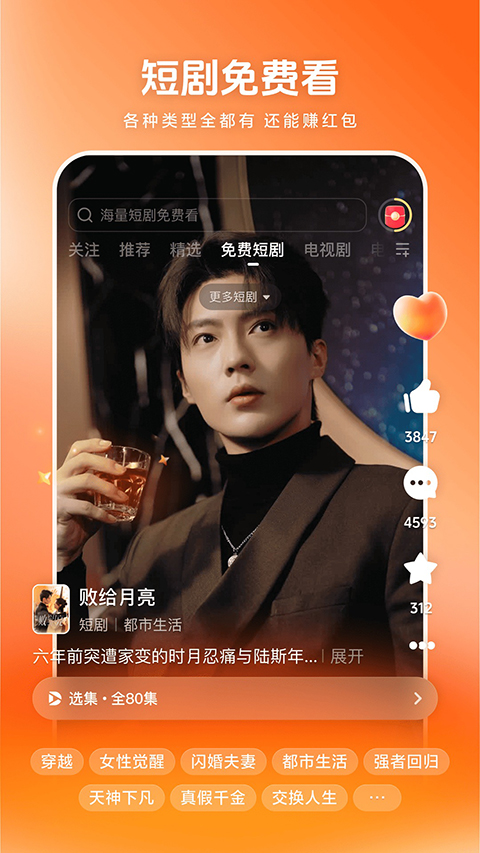 西瓜视频短剧版截图0