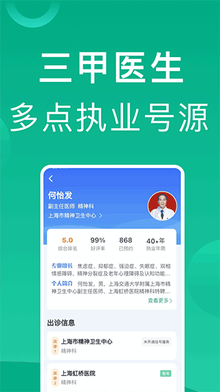 上海挂号网上预约平台截图1