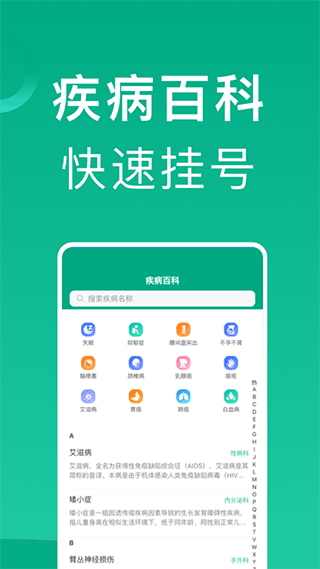 上海挂号网上预约平台截图0