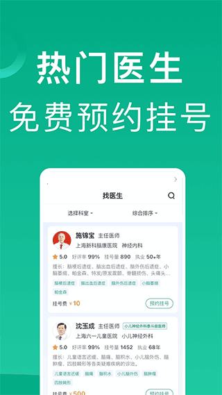上海挂号网上预约平台截图2