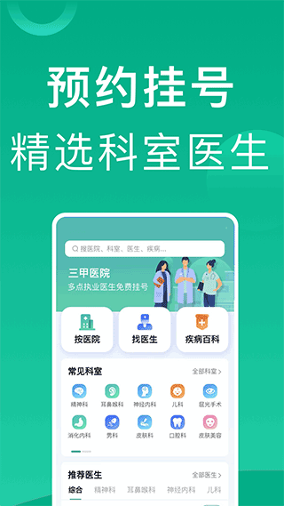 上海挂号网上预约平台截图3