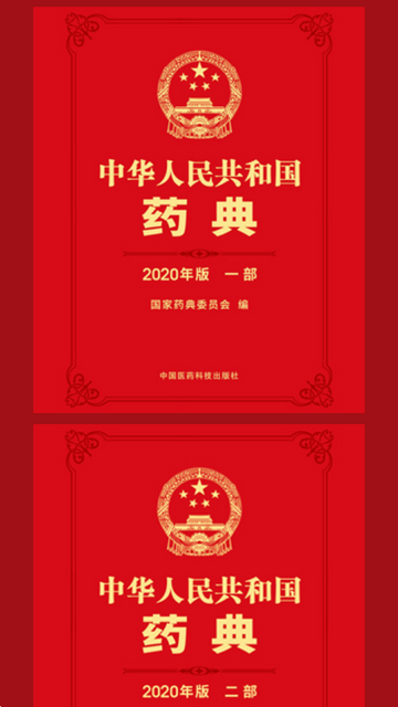 中国药典在线查询电子版1