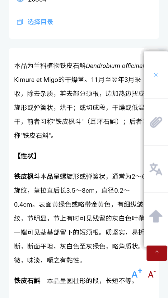 中国药典在线查询电子版2