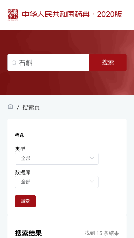 中国药典在线查询电子版3