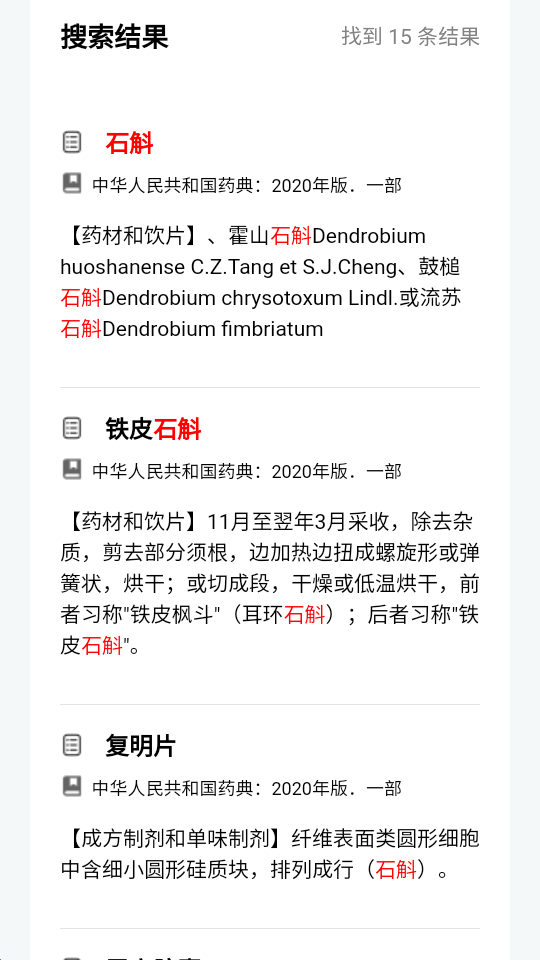 中国药典在线查询电子版4