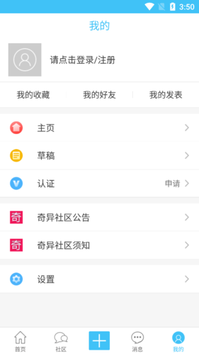 奇异社区应用特色展示图