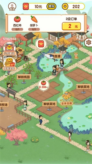 农间爱耕截图1