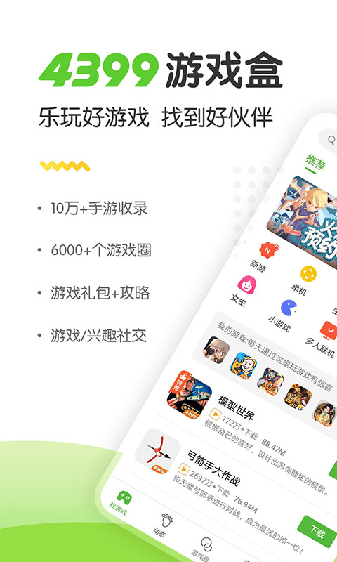 4399盒正版截图2