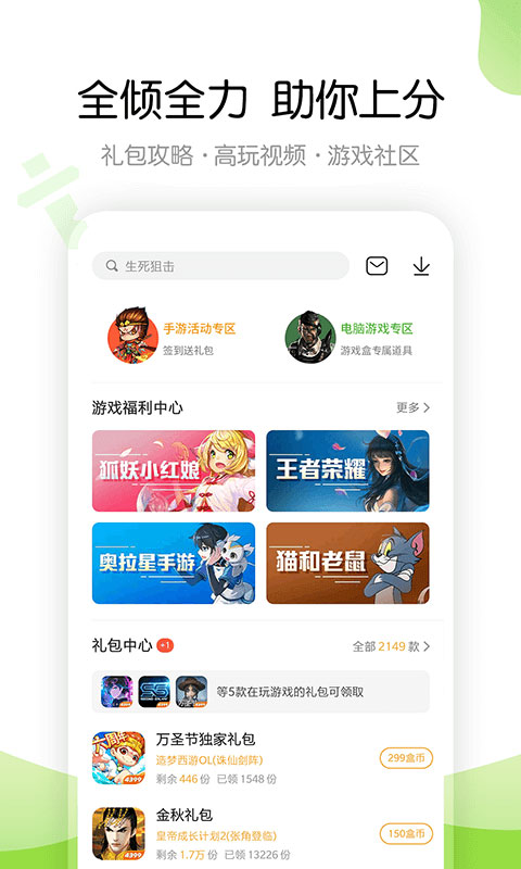 4399盒正版截图3