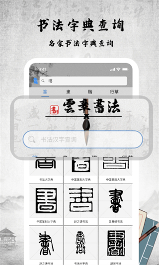 书法字库最新版截图1