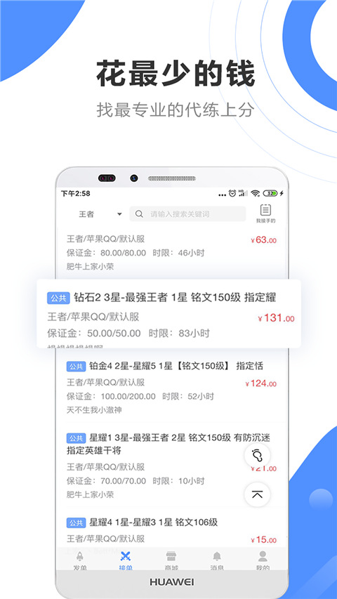 代练通手机客户端4