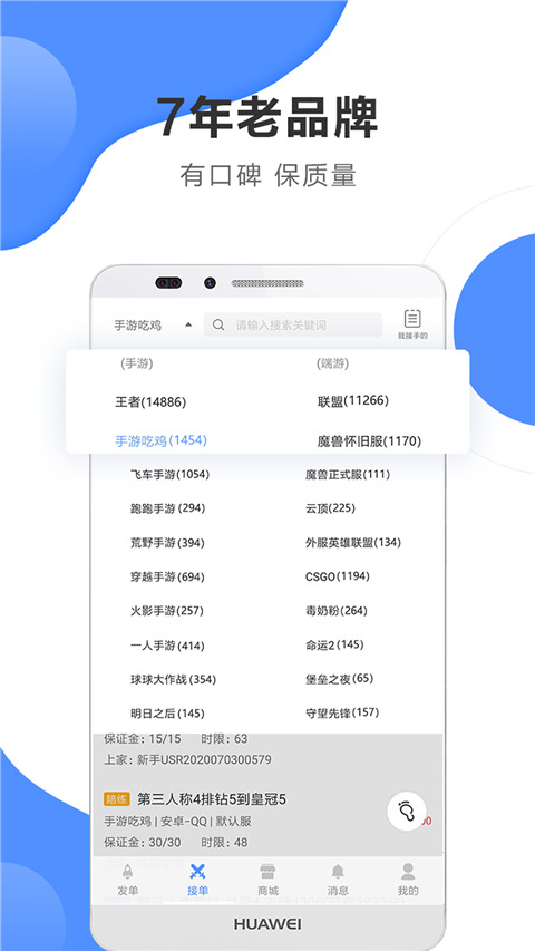 代练通手机客户端1
