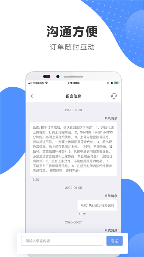 代练通手机客户端3