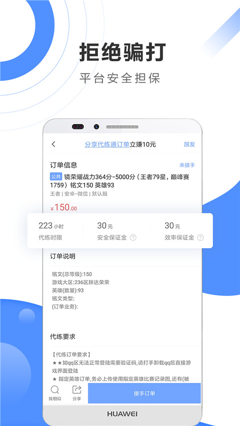 代练通手机客户端2