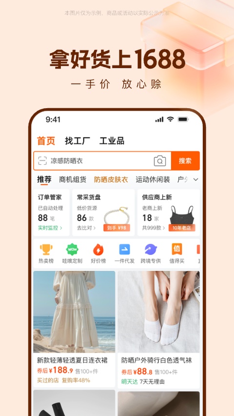 1688批发5