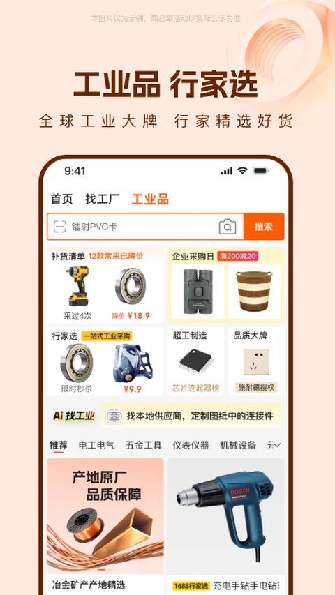 1688批发1