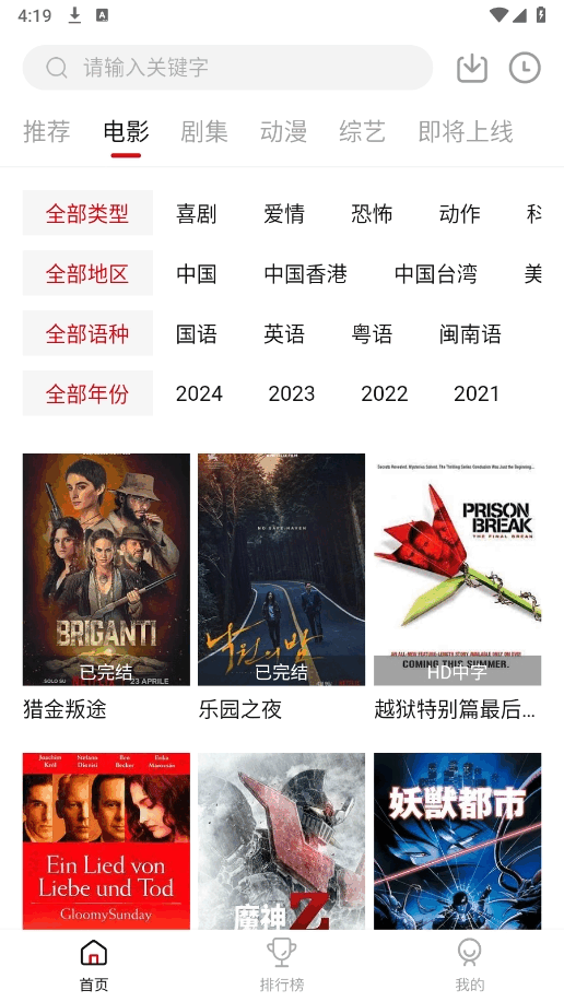 libvio追剧截图