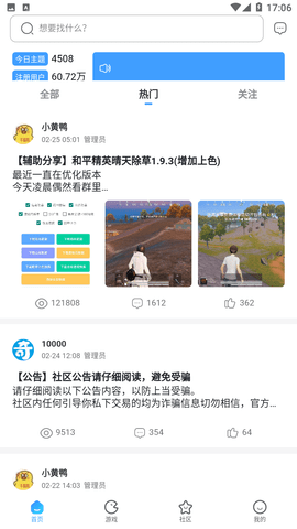 奇异社区手机版截图