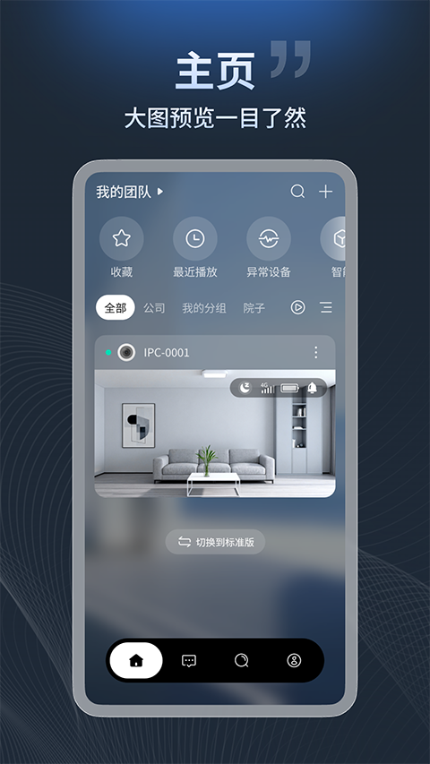 宇视云pro手机客户端4