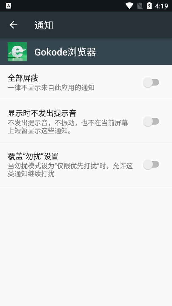 Gokode浏览器安卓最新版2