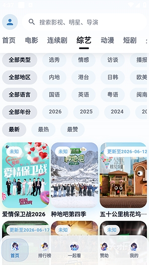 青蛙影视最新版截图1