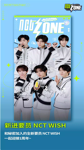 NCTzone最新版截图0
