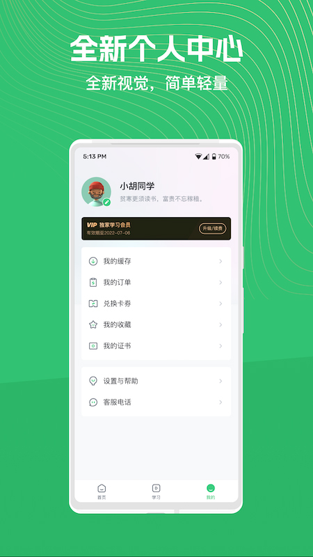 知享学堂截图