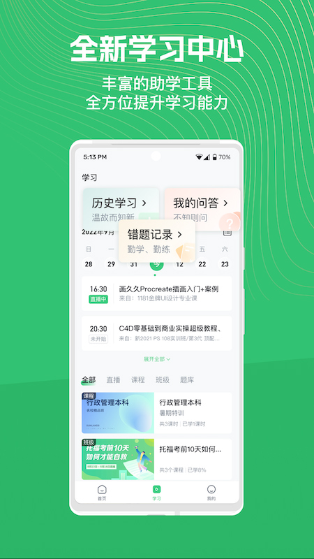 知享学堂截图