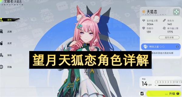 望月天狐恋角色设定全面解读
