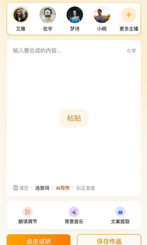 配音蜂截图0