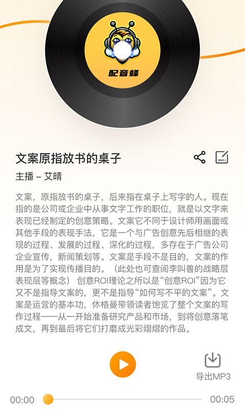 配音蜂截图2